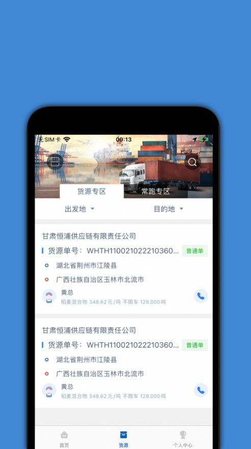 恒浦司机端截图