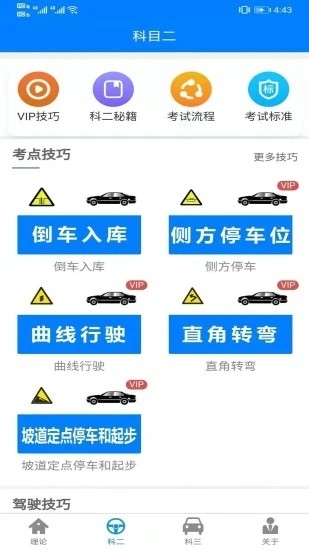 盲考侠驾考截图