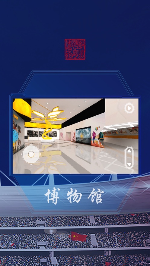 苏州体育博物馆截图