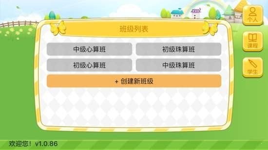 珠心算助教截图