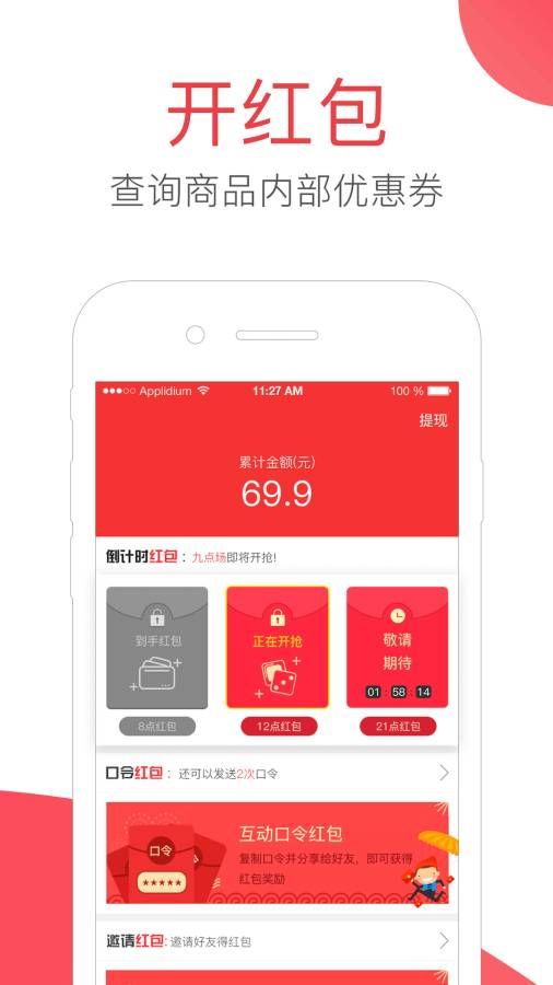 每日惠淘截图