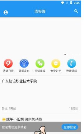 清报爆截图