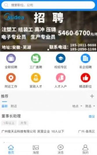 华商环球人才截图