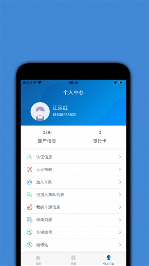 恒浦司机端截图