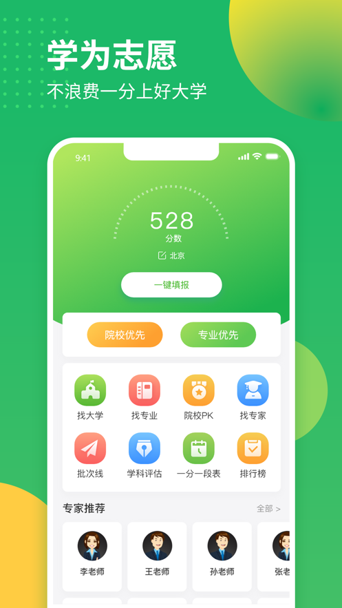 学为高考志愿截图
