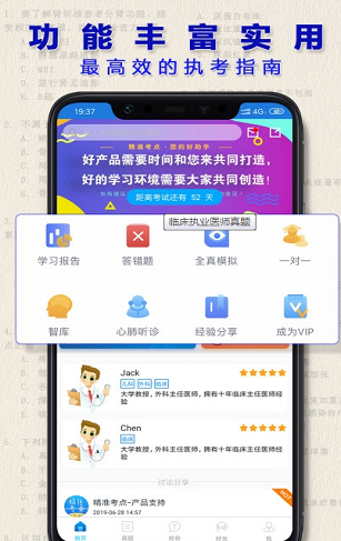 临床执业医师题截图
