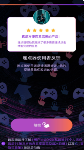 连点器自动点击助手截图