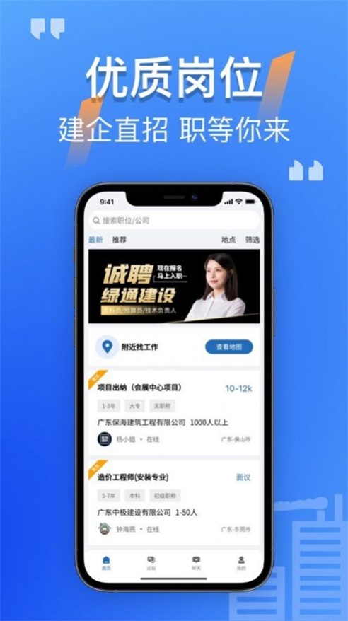 筑招网截图