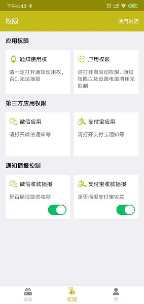 收款提示器截图