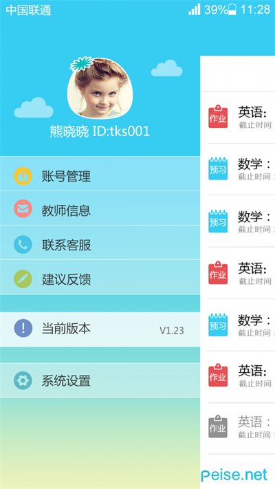 树童英语学生截图
