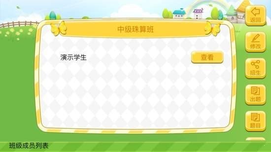 珠心算助教截图