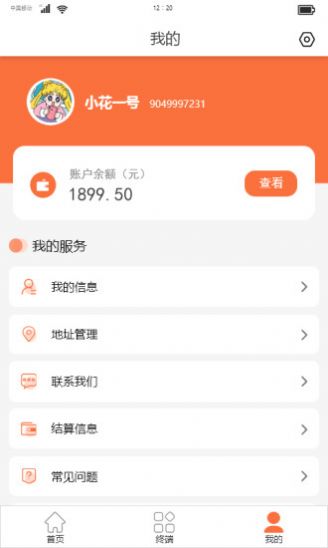 乾利通截图