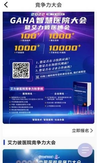 艾力彼GAHA截图