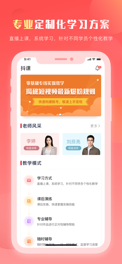 抖课截图