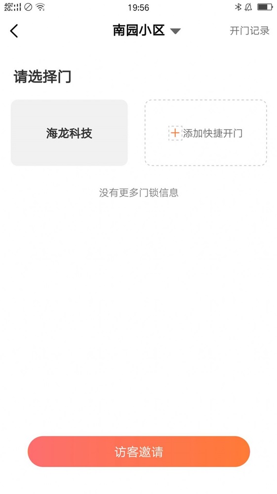 谊邻截图