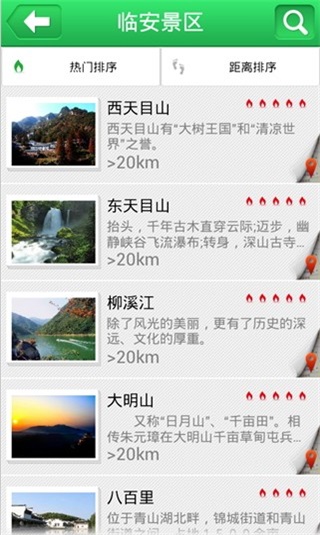 临安旅游截图