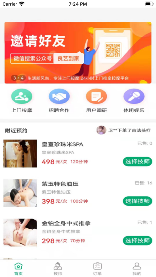 良艺到家截图