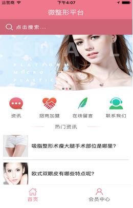微整形平台截图