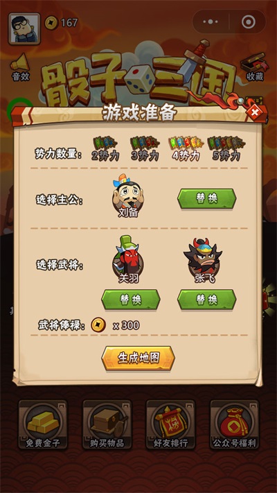 骰子三国截图