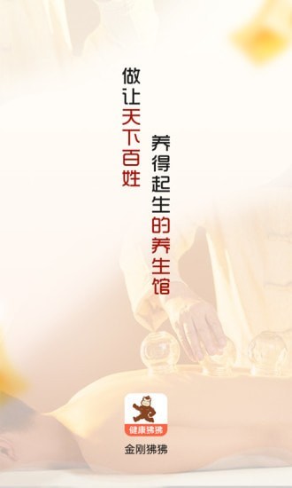 狒狒养生圈截图