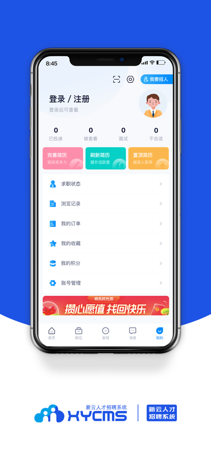 新云人才招聘系统截图