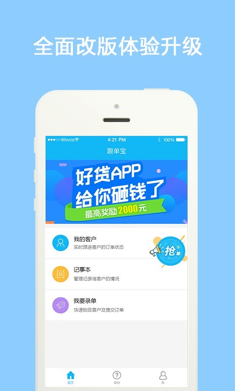 跟单宝截图
