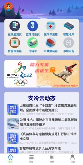 安冷云截图