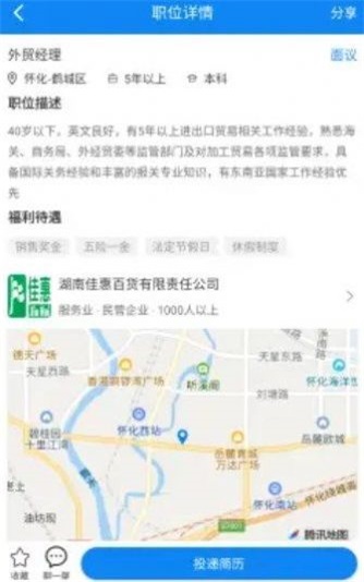 华商环球人才截图