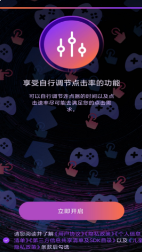 连点器自动点击助手截图