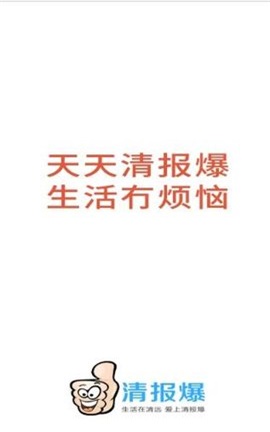 清报爆截图