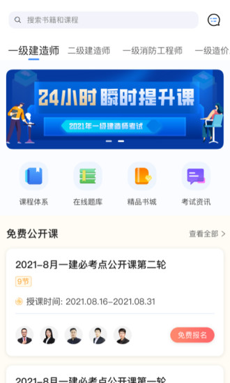 建工社微课程截图