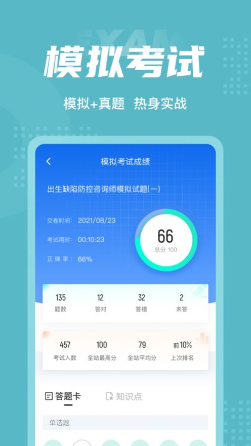 出生缺陷防控咨询师考试聚题库截图