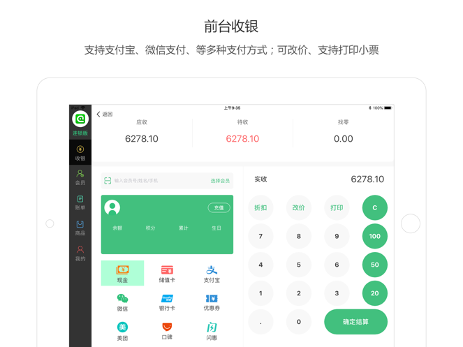 门店会员管理系统截图