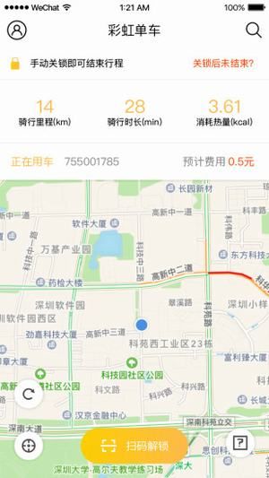 彩虹共享单车