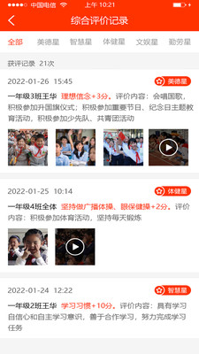学校邦家长截图