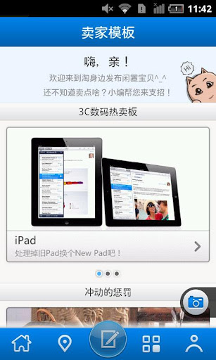 淘身边截图