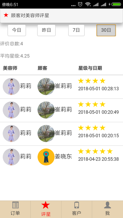 美店汇院长截图