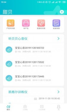甜贝截图