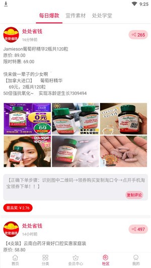 处处省钱截图