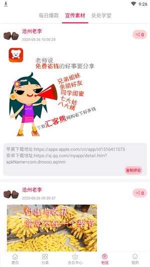 处处省钱截图