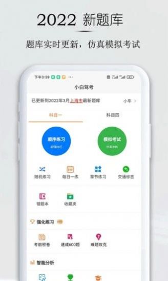 小白驾考截图