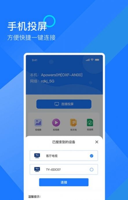 无限投屏助手截图