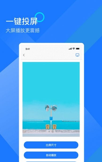 无限投屏助手截图
