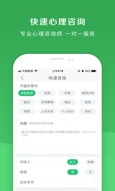 恩恩心理截图