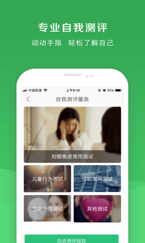恩恩心理截图
