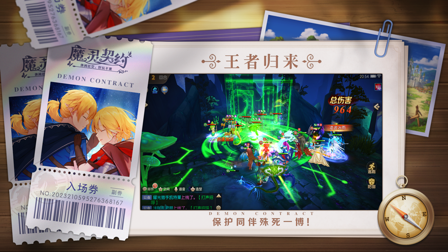 魔灵契约