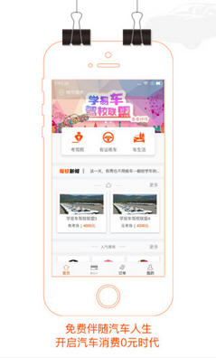 学易车截图