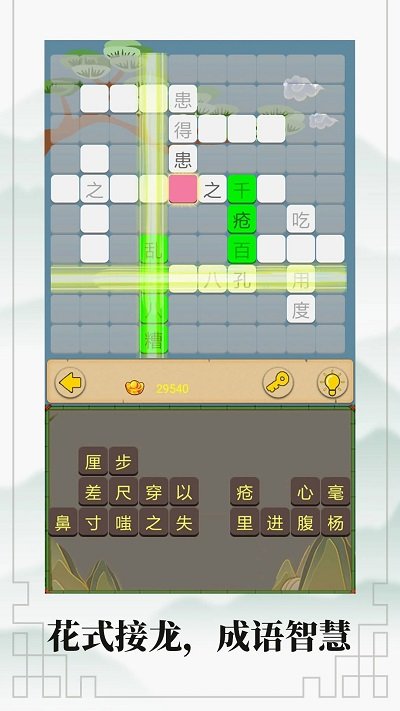 成语接龙大闯关截图