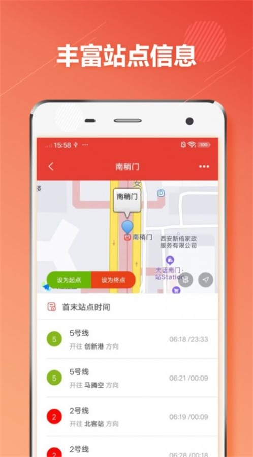 西安地铁通截图
