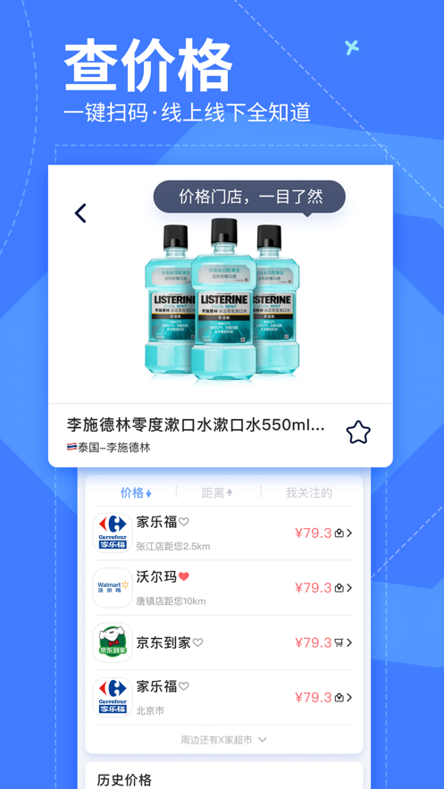 我查查扫码比价神器截图